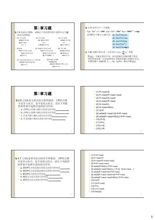 数据结构 作业