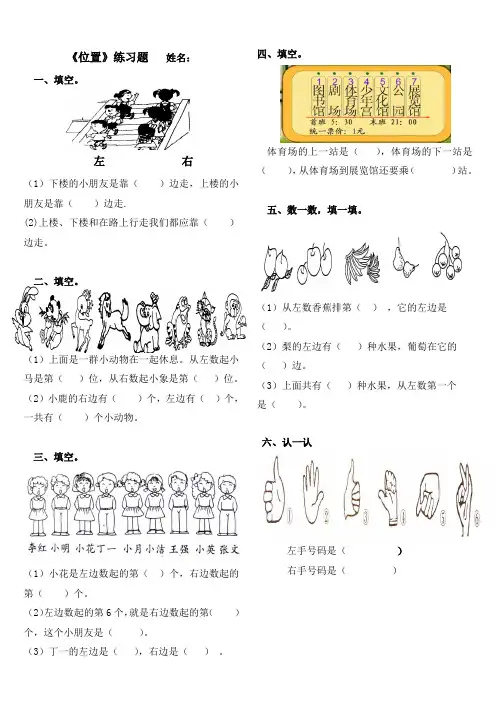 数学一年级上册《位置》练习题