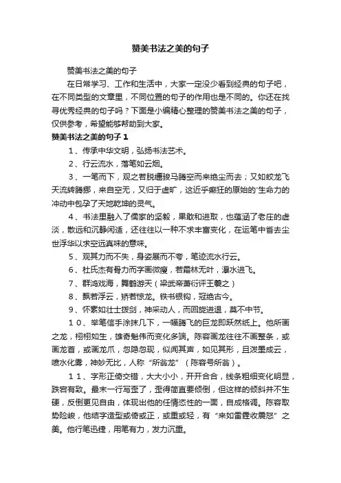 赞美书法之美的句子
