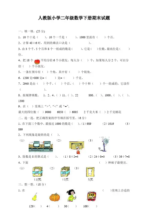 最新人教版二年级下册数学期末测试卷