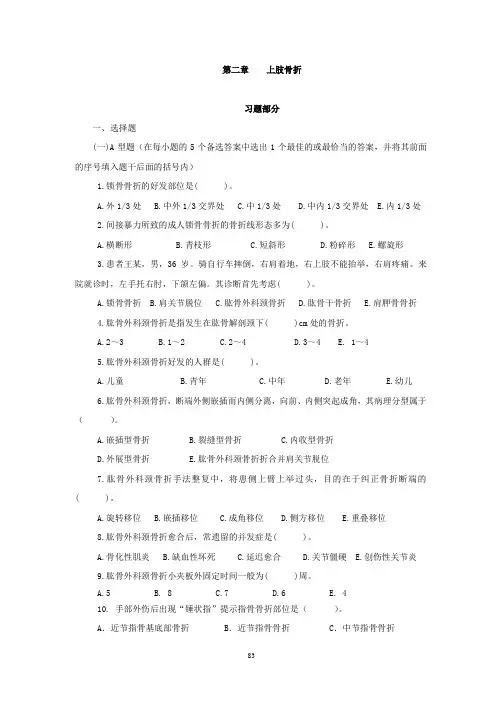 《中医正骨》上肢骨折试题
