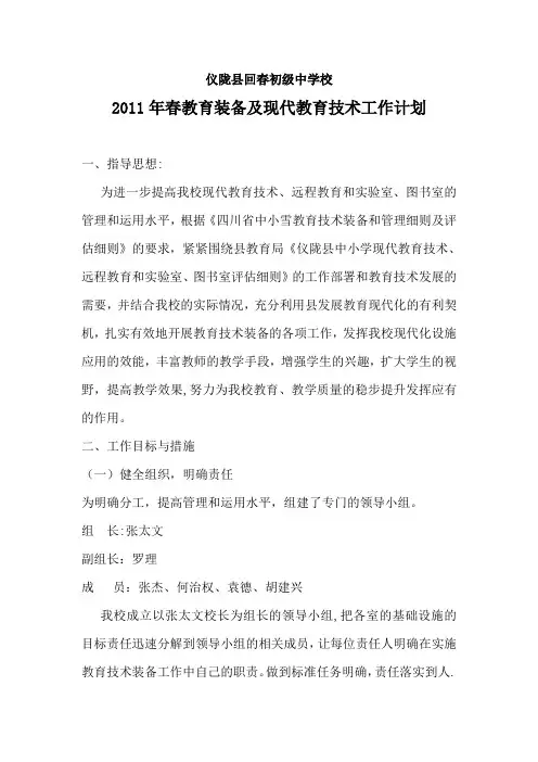 教育装备及现代教育技术工作计划