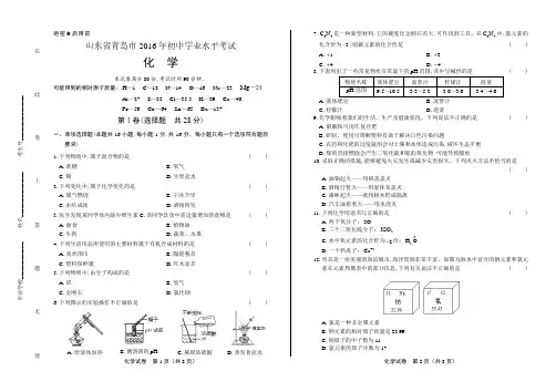 2016年山东省青岛市中考化学试卷