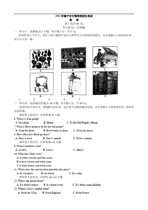 (中考试题)  2011年广西省南宁市中考英语(1)