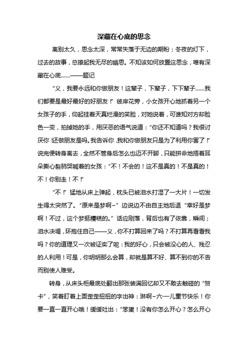 初三作文：深藏在心底的思念作文800字