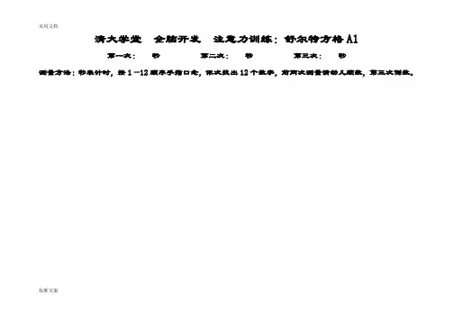舒尔特方格(全套)