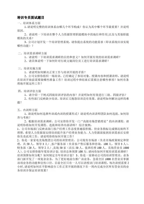 培训专员面试题目 2
