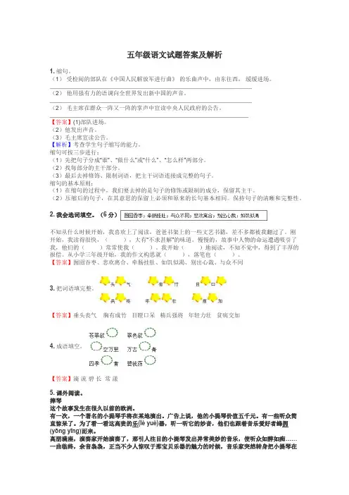 五年级语文试题大全
