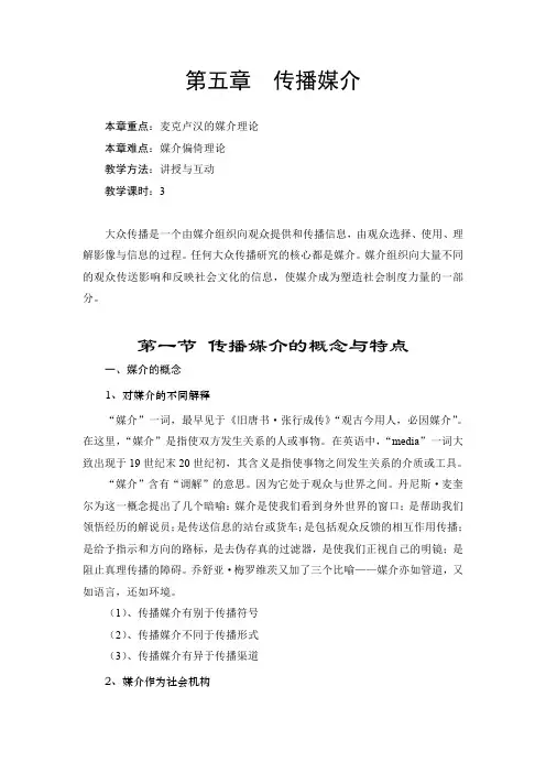 传播学概论-第五章传播媒介