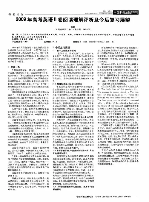 2009年高考英语II卷阅读理解评析及今后复习展望
