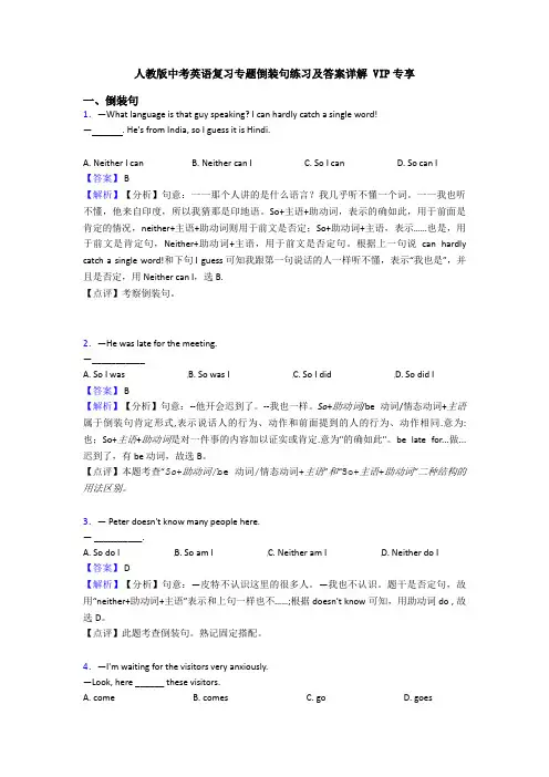 人教版中考英语复习专题倒装句练习及答案详解 VIP专享