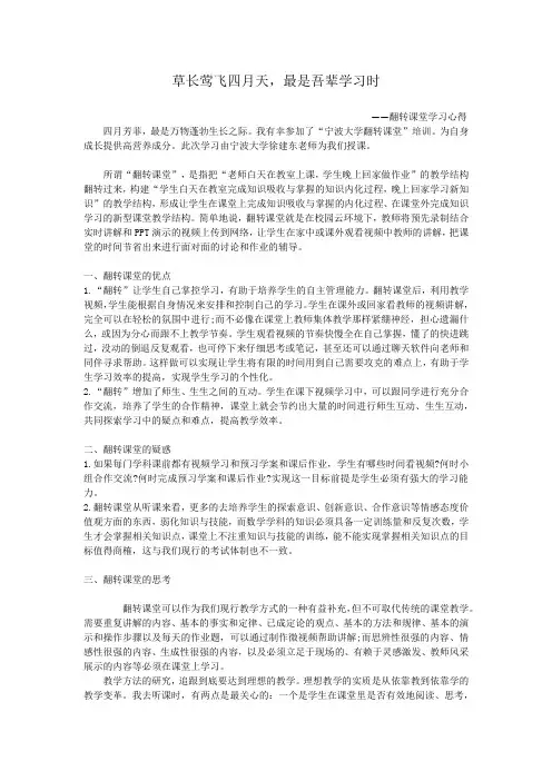 翻转课堂学习心得