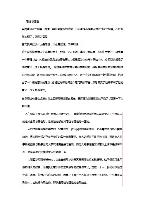 感性与理性