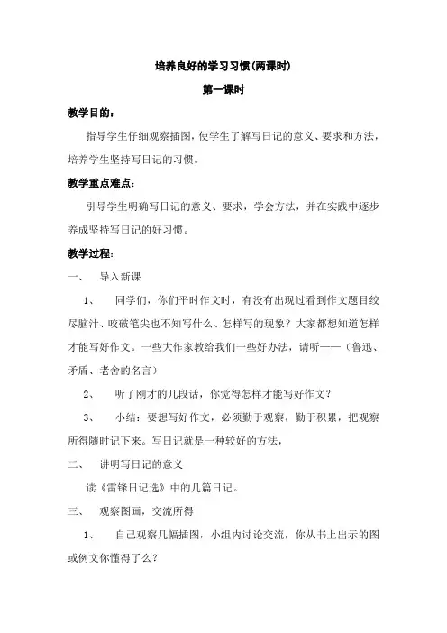 培养良好的学习习惯 第一课时 (2)
