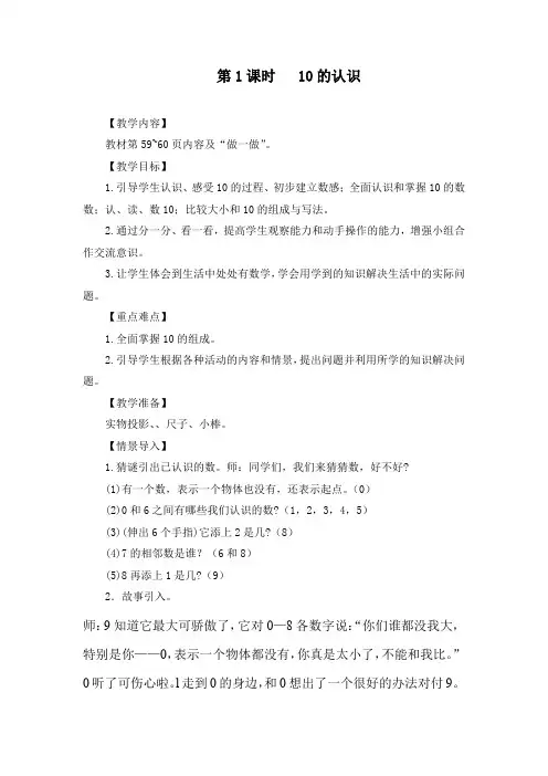 人教版一年级数学上册《.6-10的认识和加减法  10的认识》赛课导学案_12