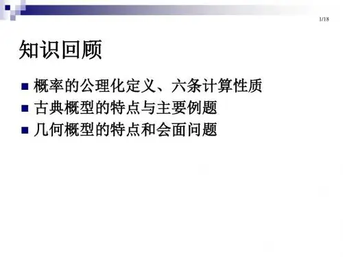 第一章 概率论的基本概念(三)