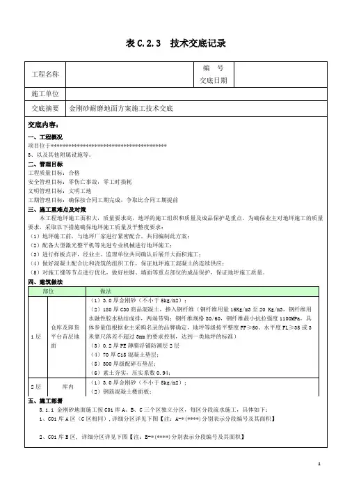 金刚砂耐磨地面工程专项方案施工技术交底