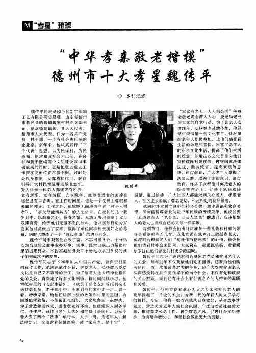 ＂中华孝亲敬老楷模＂德州市十大孝星魏传平