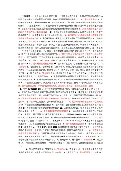 下半年信息系统项目管理师试题及答案