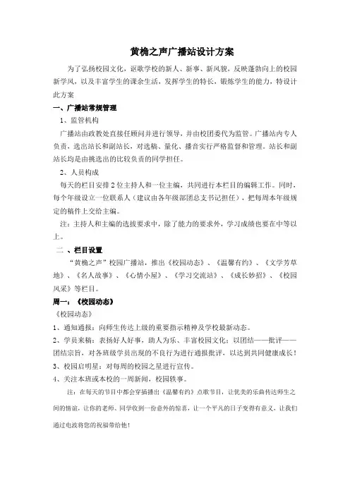黄桷之声广播站设计方案