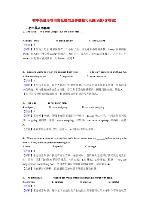 初中英语形容词常见题型及答题技巧及练习题(含答案)