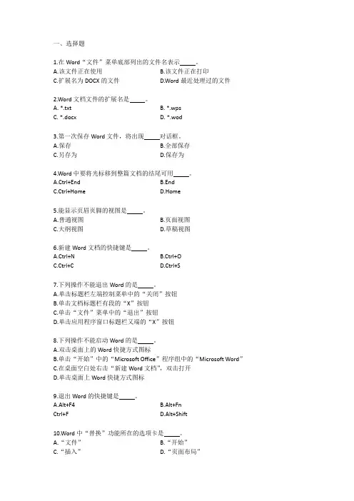 Word考试题