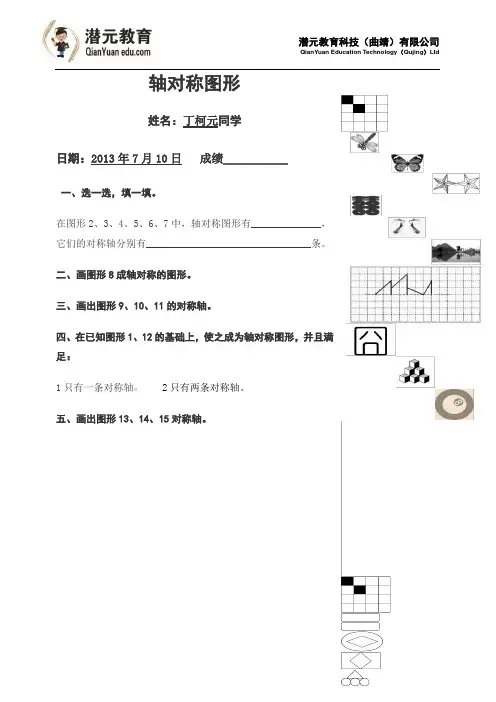 五年级数学下册第一单元图形的变换测试题