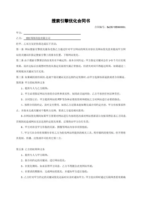 2020百度SEO优化合同范本