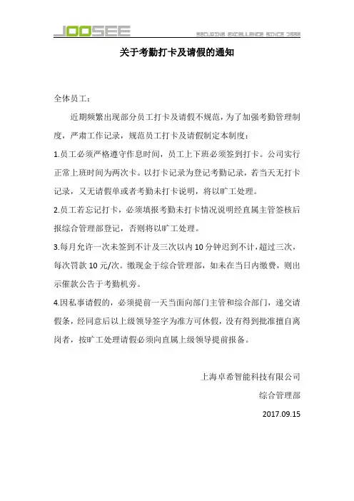 关于考勤 请假打卡通知