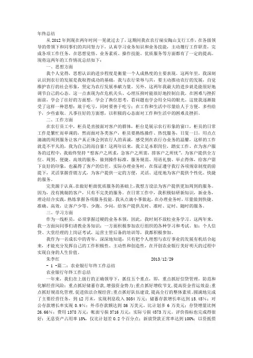 农业银行工作总结
