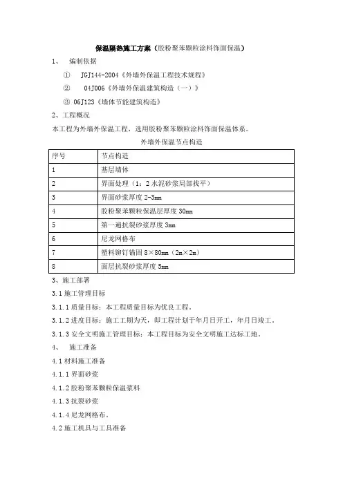 保温隔热施工方案 2