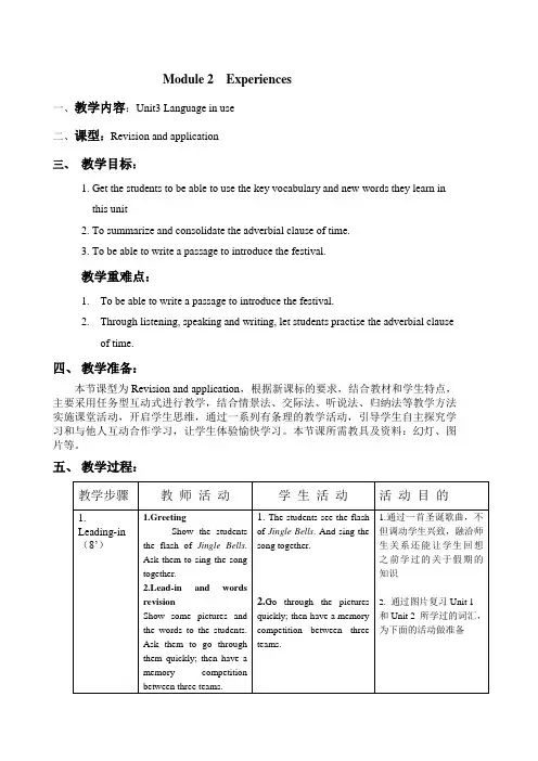 九年级英语外研版上册Module2PublicholidaysUnit3教案