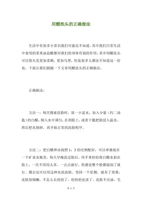 用醋洗头的正确做法