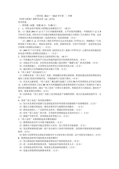 2012-2013三明学院《形势与政策》答案