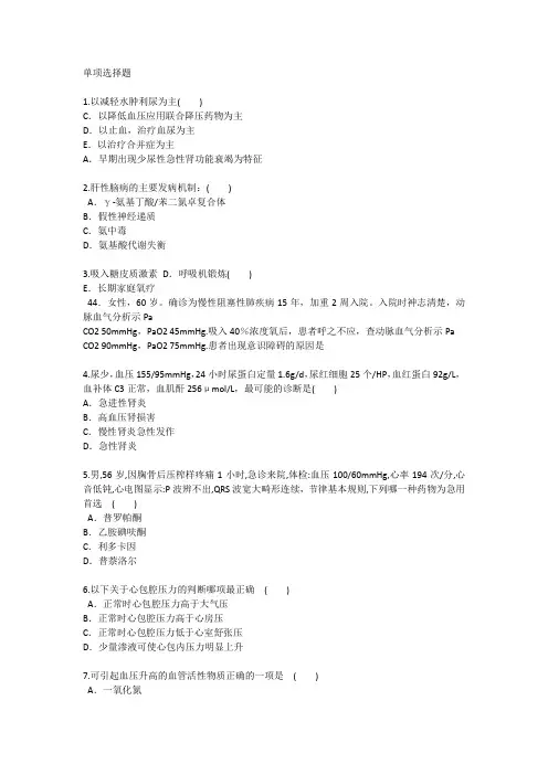 香港护理资格基础考点汇总每日一练(2016.5.25)