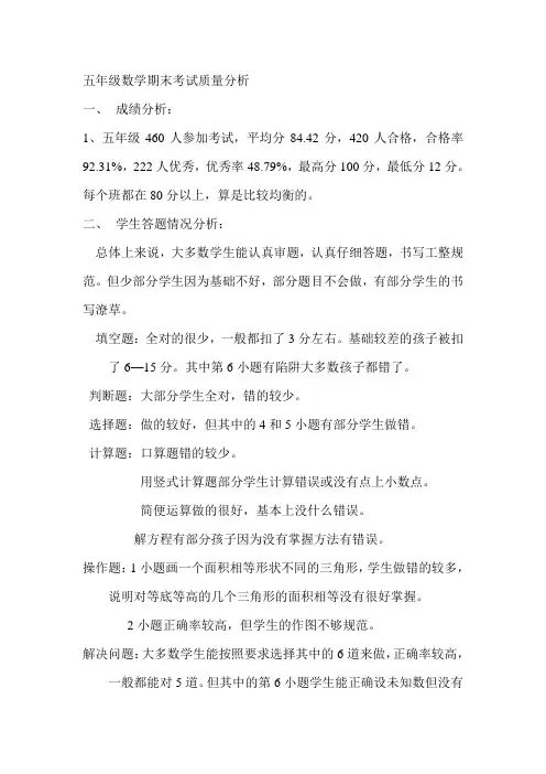 数学期末考试质量分析