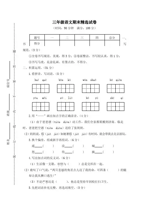 部编版三年级上册语文期末检测试题及答案 (3)-名校密卷