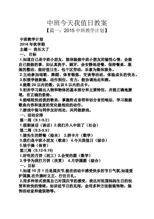 中班今天我值日教案