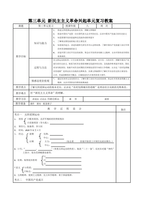 (完整版)八年级上册历史第三单元复习教案
