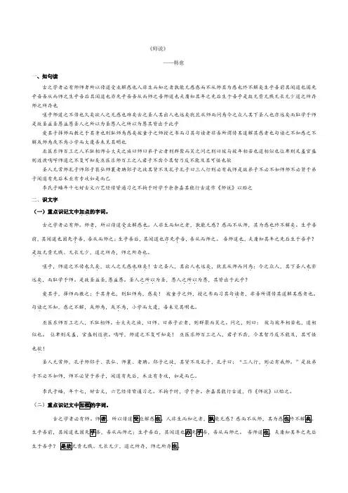 4、2019年名句名篇默写《师说》加点加框挖空+理解默写+答案