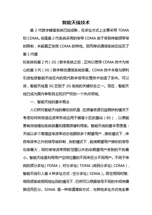 智能天线技术与联合监测技术
