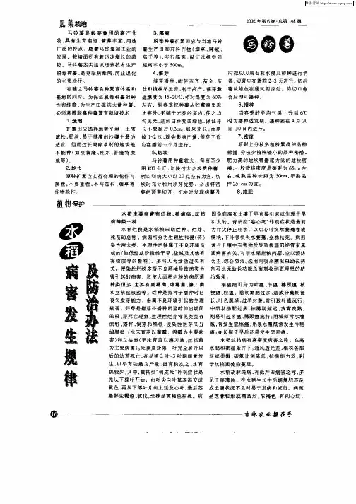 水稻病害发生规律及防治办法
