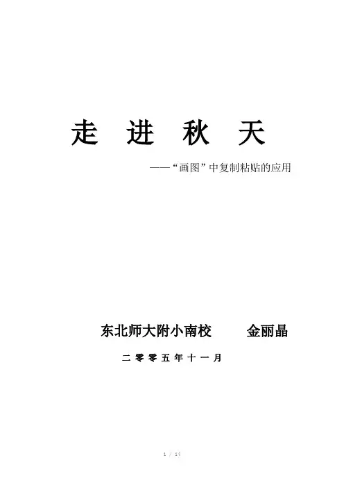 走进秋天教学案例