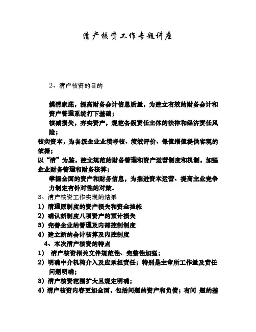 清产核资工作专题讲座
