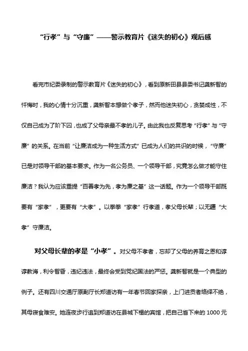 观后感：“行孝”与“守廉”——警示教育片《迷失的初心》观后感