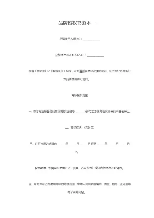 品牌授权书范本一