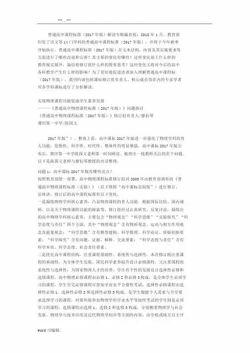 2017年高中物理课程标准解读