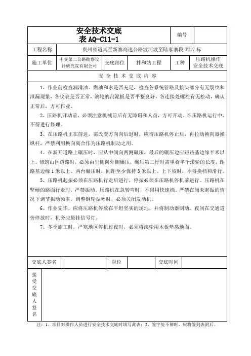 压路机操作安全技术交底