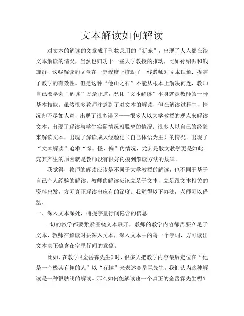 如何文本解读