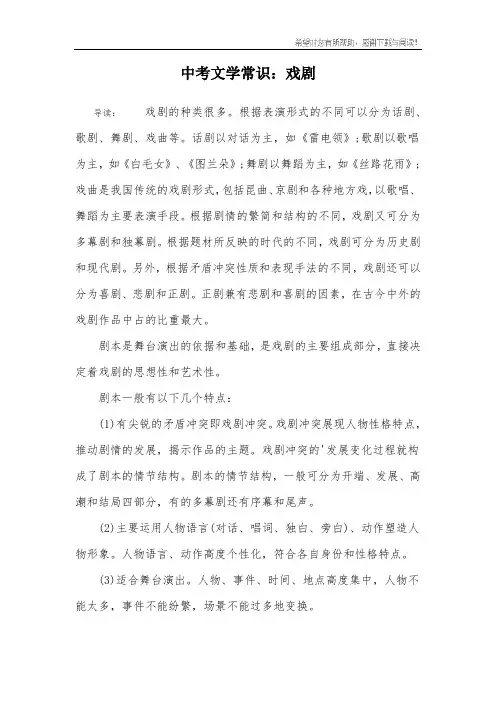 中考文学常识：戏剧